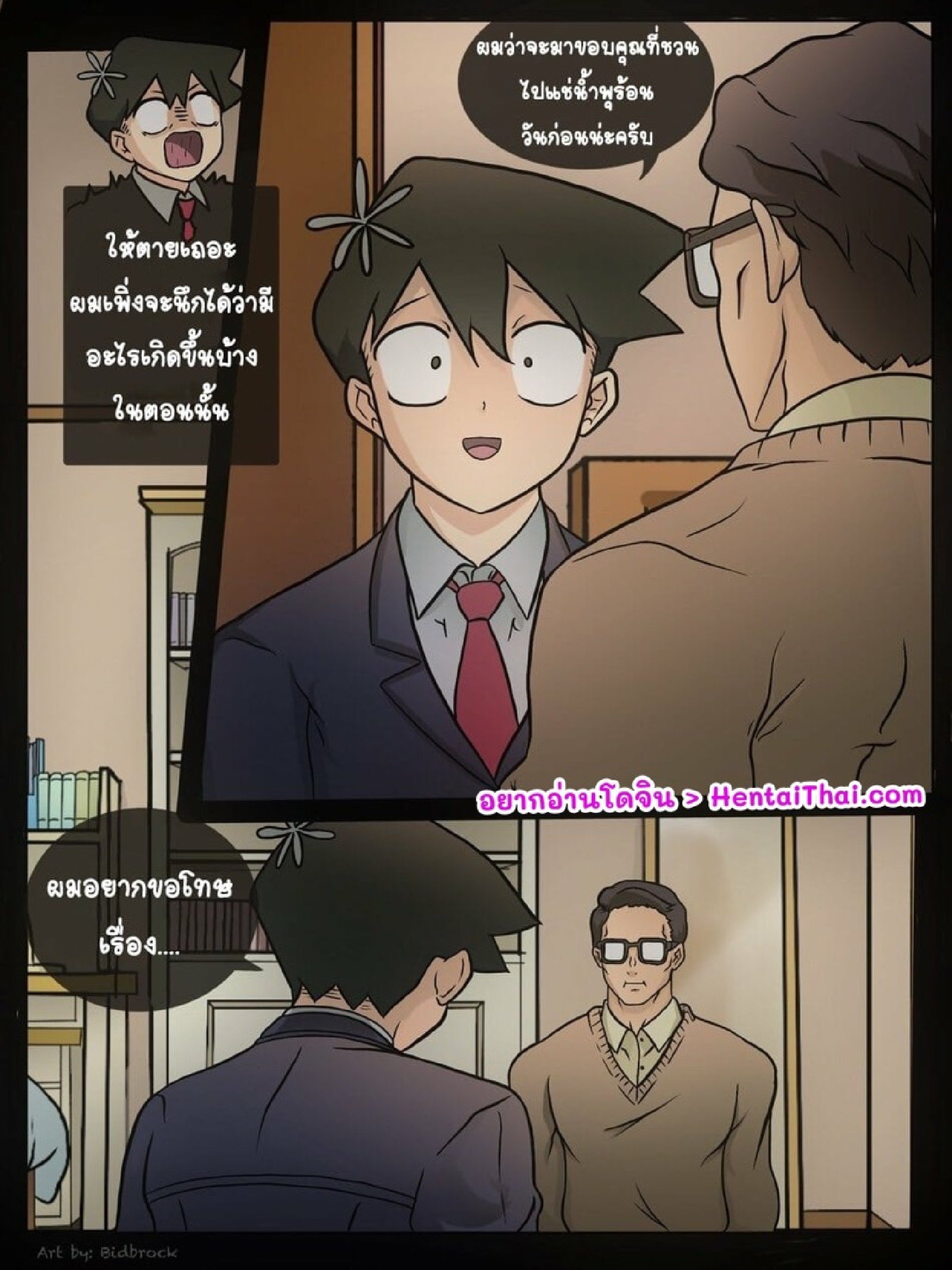 อ่านมังงะวาย Incomodidad - Komi san ตอนที่ 1 แปลไทย | Doujin-Y