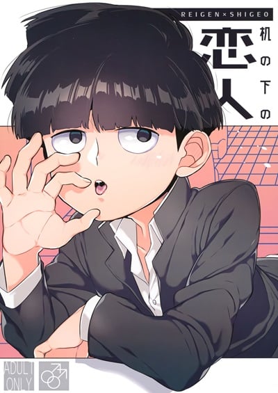 ไม้ถูพื้นใต้โต๊ะ (PSYCHIC100% Osaka) [P-ha (Kitochinman)] Tsukue no Shita no Koibito (Mob Psycho 100)