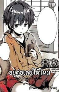 อยู่ต่อเลยได้ไหม [Ayato Ayari] Kotora to Ookami – The Tiger Cub and The Wolf (Koushoku Shounen Vol. 07)