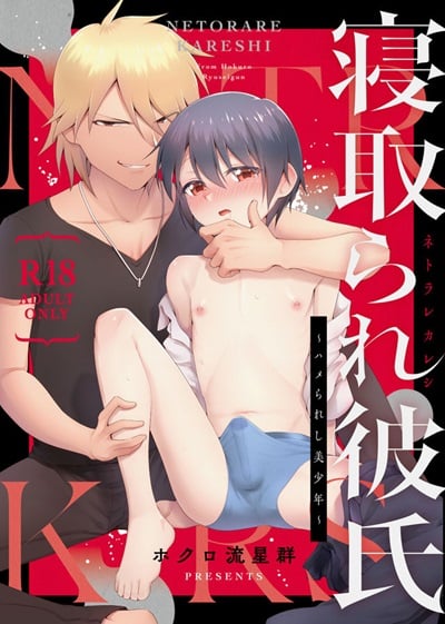 อยากเลิกดีนักจับ NTR เเฟนใหม่ของเธอซะเลย [Shinsei Lolishota (Hokuro Ryuseigun)] Netorare Kareshi ~Hamerareshi Bishounen~