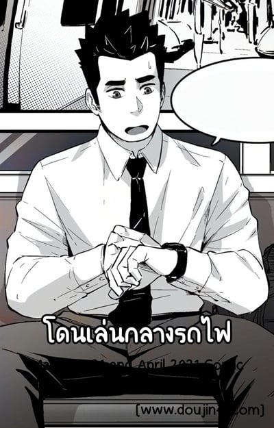 โดนเล่นกลางรถไฟ [Maorenc] March 2021 and April 2021 Comic