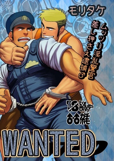 โจรจับตำรวจ [Mousou Wakusei (Moritake)] WANTED