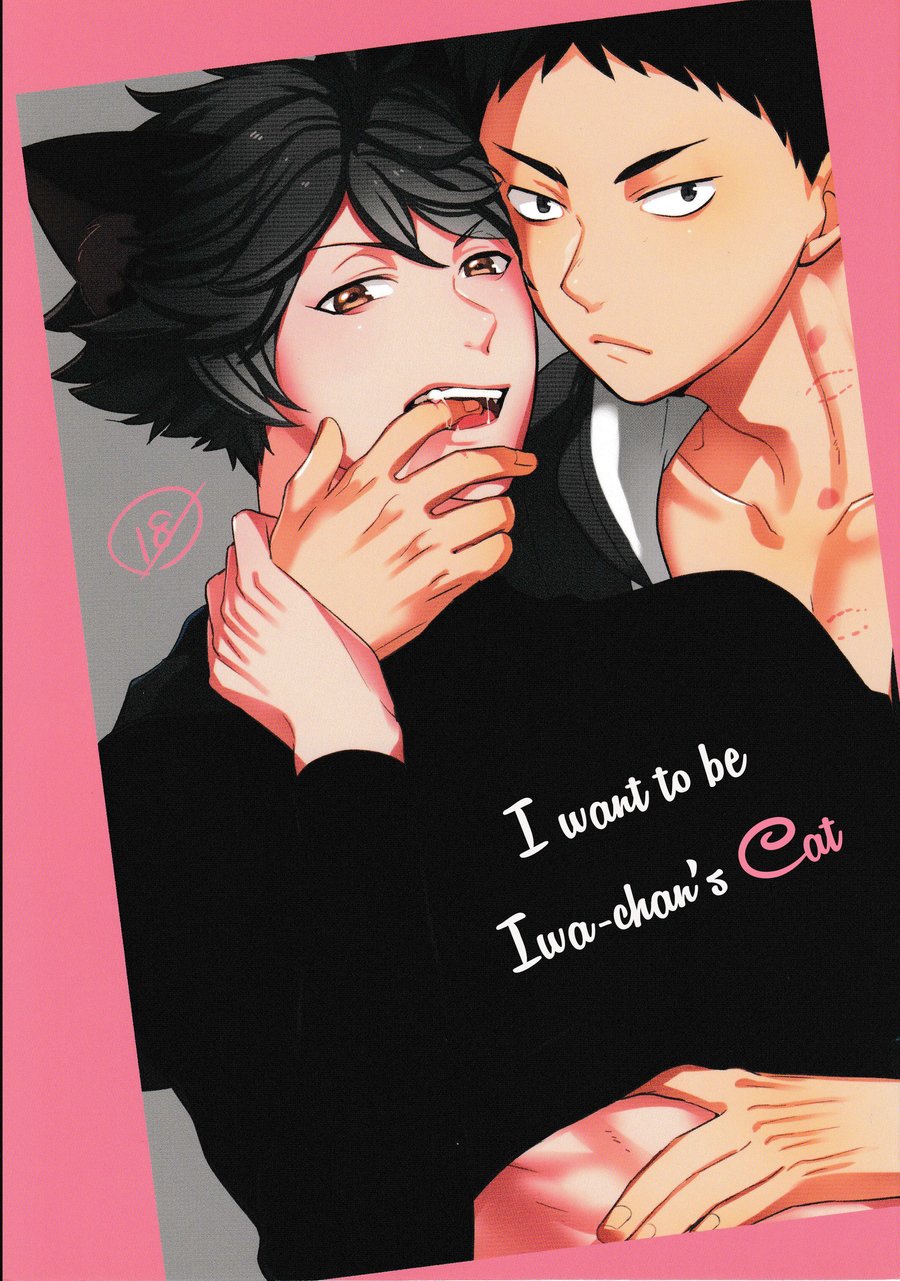 ปังเย็นนมสด (RTS!!7) [Rototika (Kamishi Yue)] Iwa-chan no Neko ni Naritai (Haikyu!!)