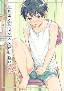 บทเรียนร้อนรัก [sippo(Inui Aki)] Wataru-kun Wa XXX Ga Shitai