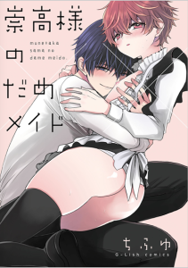 เมดน้อยไม่ได้เรื่อง [Chifuyu] Munetaka-sama no Dame Maid