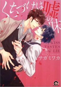 KISS ขโมยใจนาย [SAGAMI Waka] Kuchizuke wa Uso no Aji