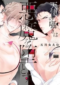 เสียงกระซิบของแองเจิล [SOUTOME Emu] Tenshi no Sasayaki wa Akuma wo Otosu