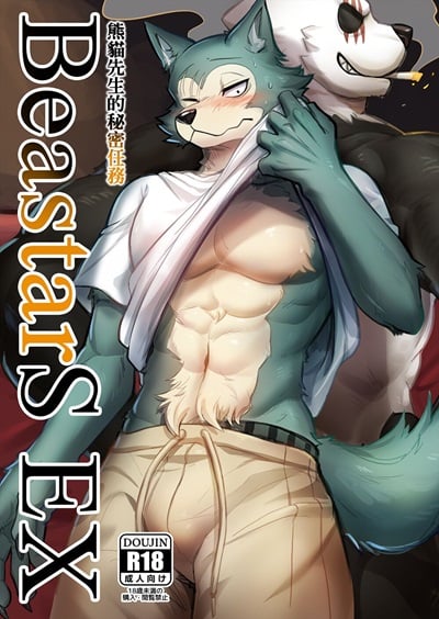 ตามคำขอ [DoMoBon (Mao.J)] BeastarS EX (BEASTARS)